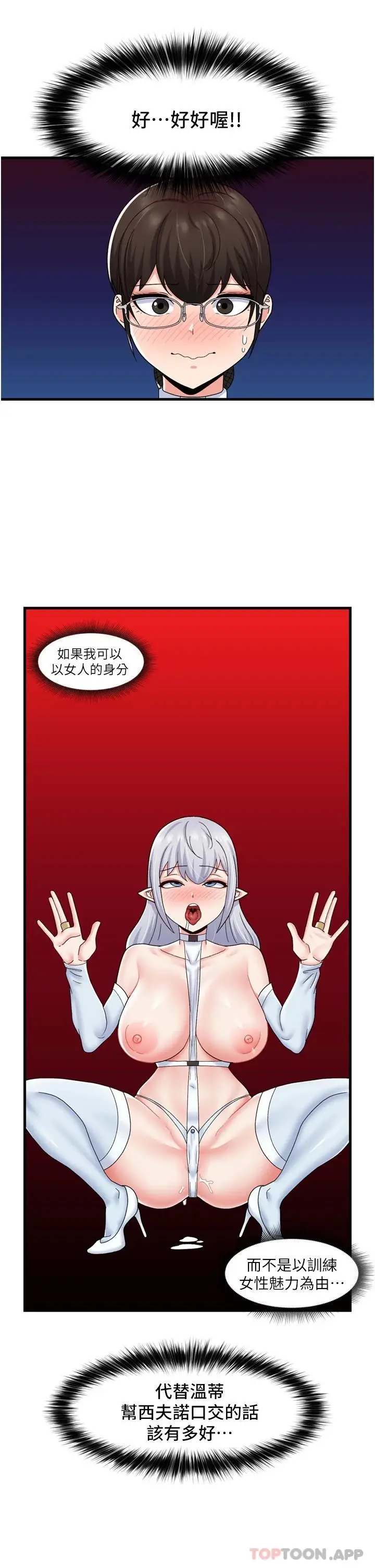 漫画《异世界催眠王》第53话第28张图