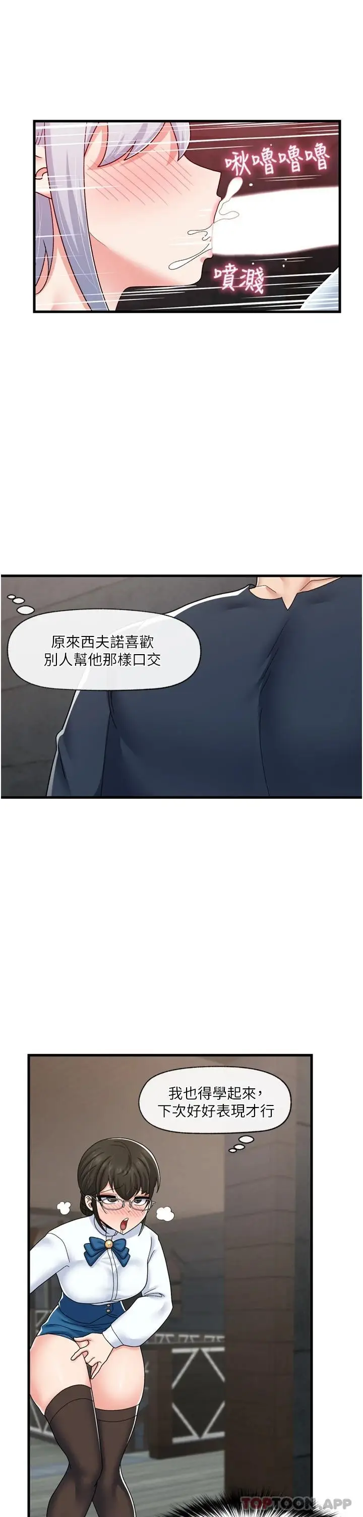 漫画《异世界催眠王》第53话第29张图