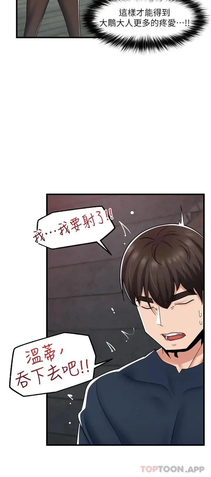 漫画《异世界催眠王》第53话第30张图