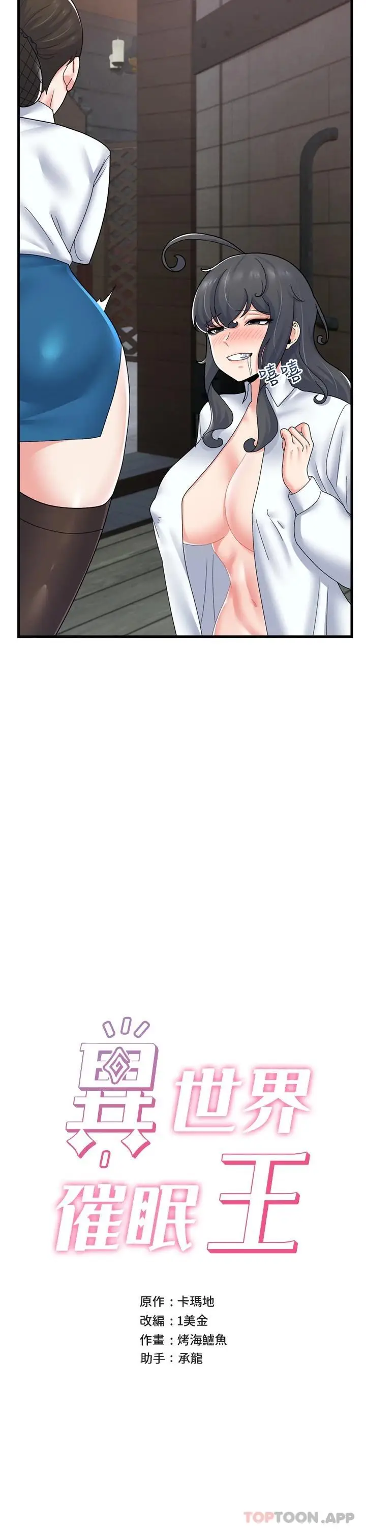 漫画《异世界催眠王》第53话第5张图
