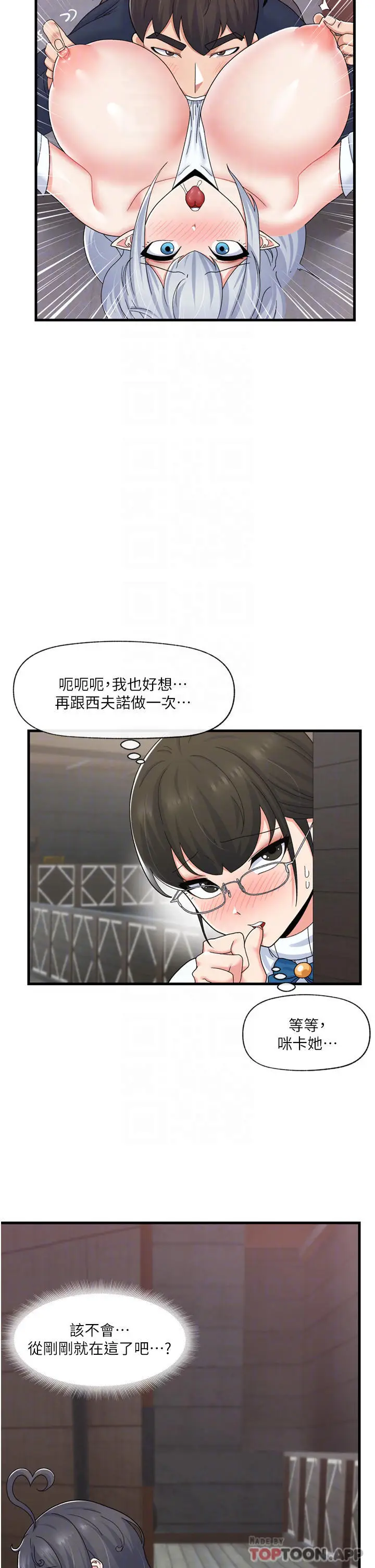漫画《异世界催眠王》第53话第8张图