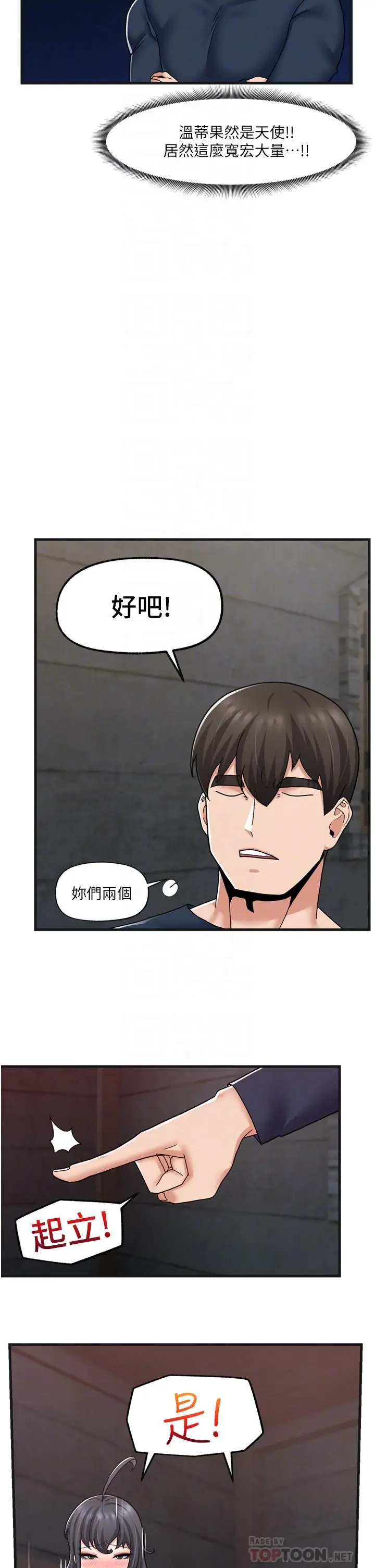 漫画《异世界催眠王》第54话第10张图