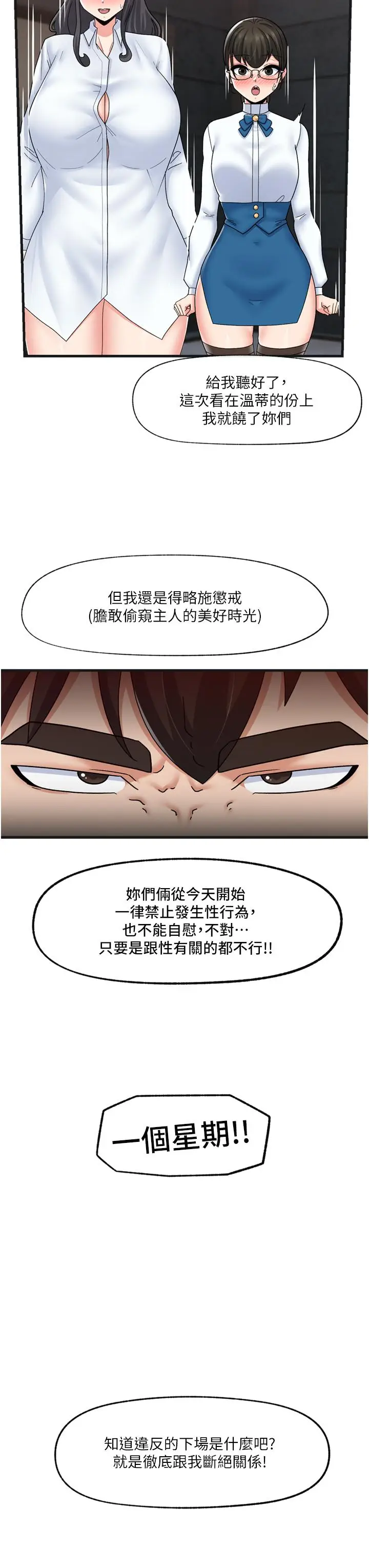 漫画《异世界催眠王》第54话第11张图