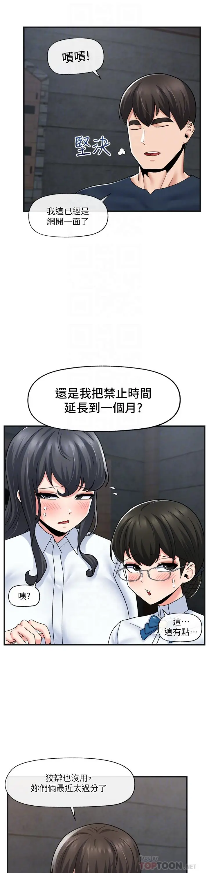 漫画《异世界催眠王》第54话第14张图