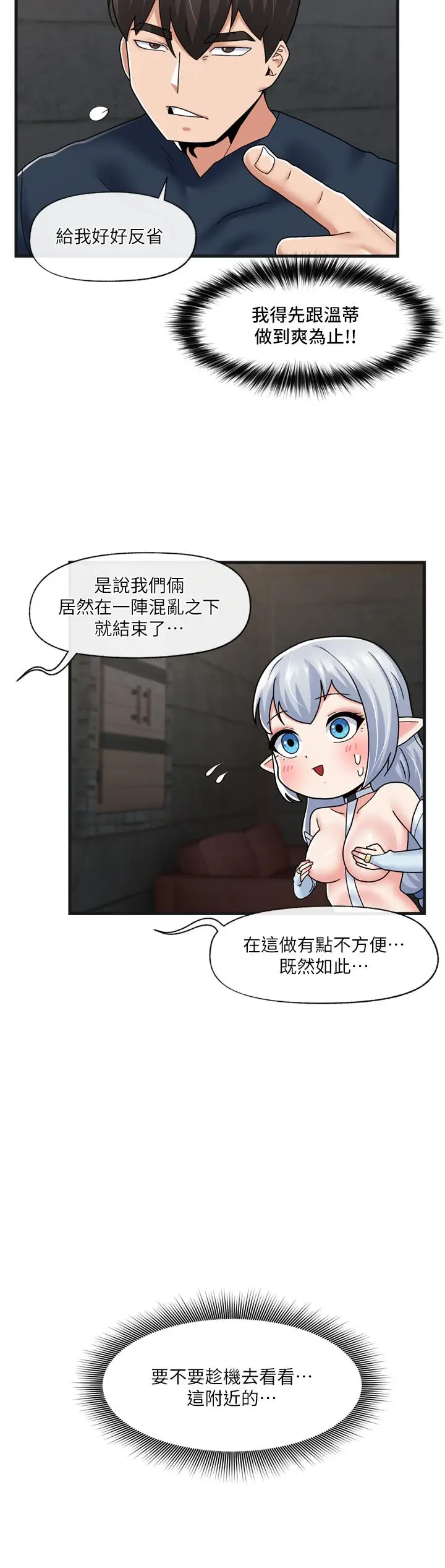 漫画《异世界催眠王》第54话第15张图