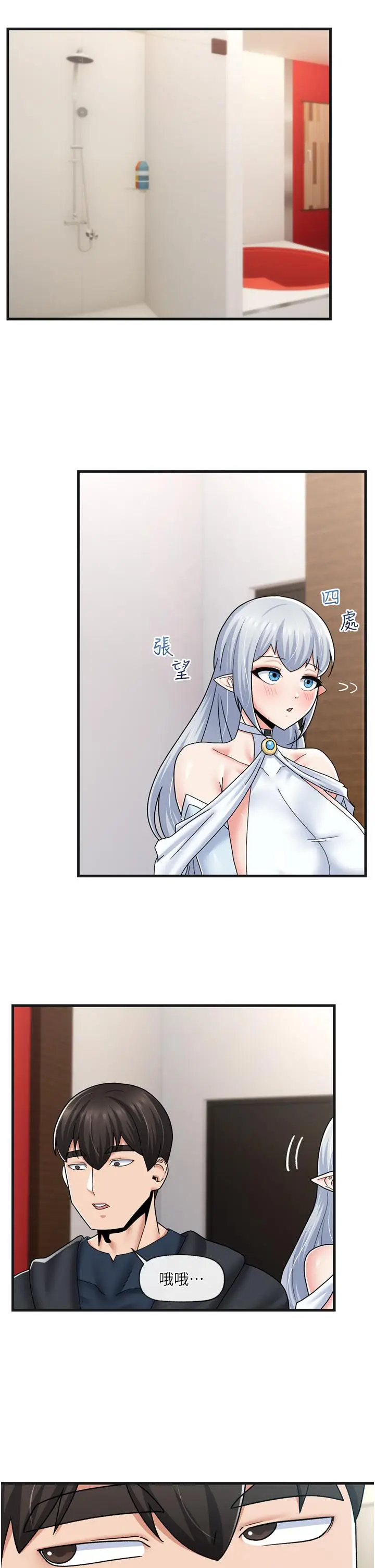 漫画《异世界催眠王》第54话第17张图