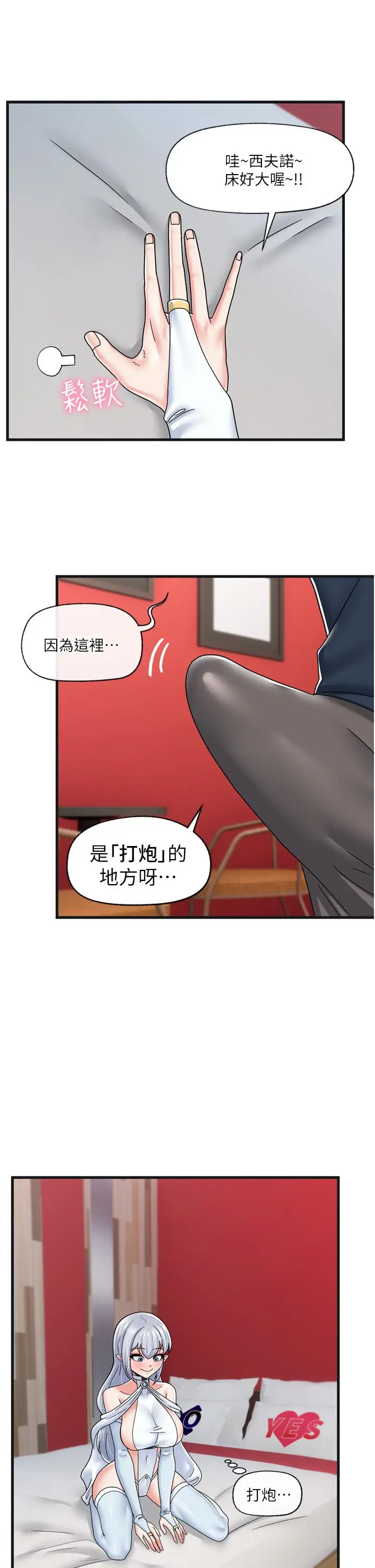 漫画《异世界催眠王》第54话第24张图