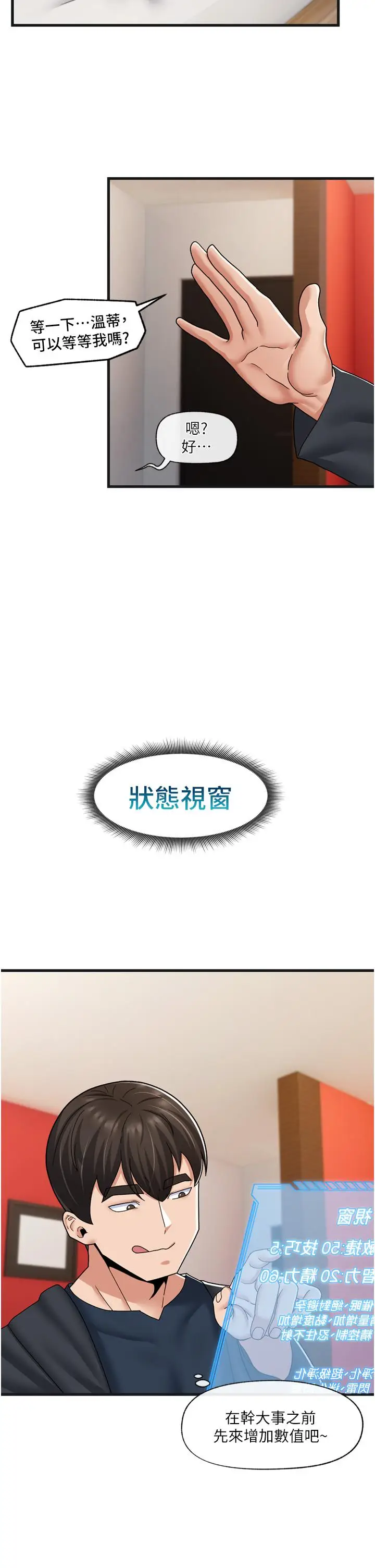 漫画《异世界催眠王》第54话第25张图