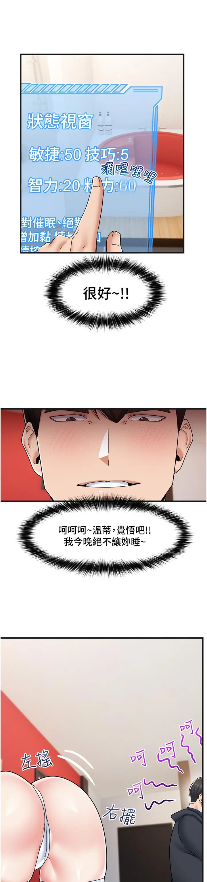 漫画《异世界催眠王》第54话第26张图