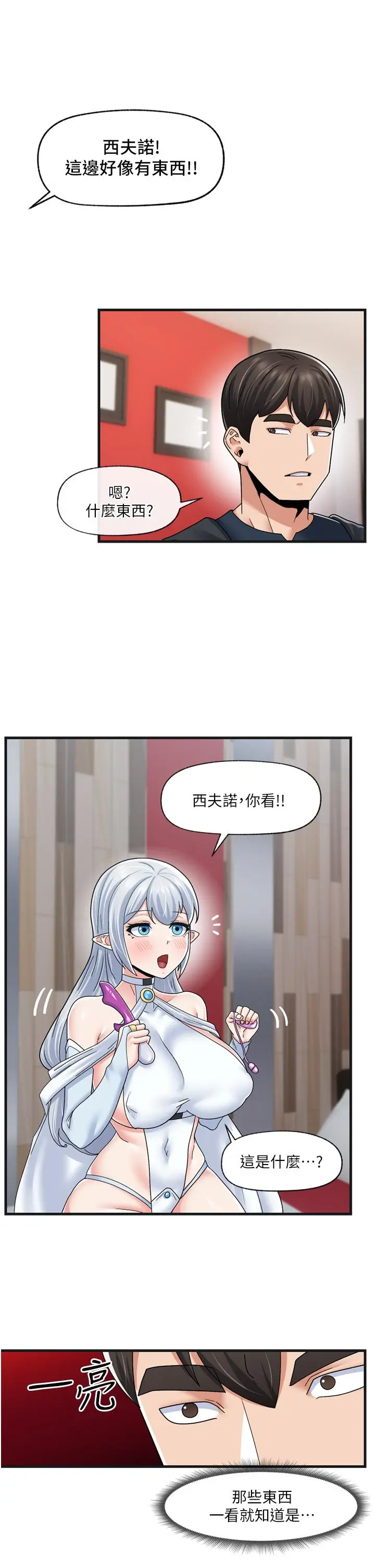 漫画《异世界催眠王》第54话第28张图