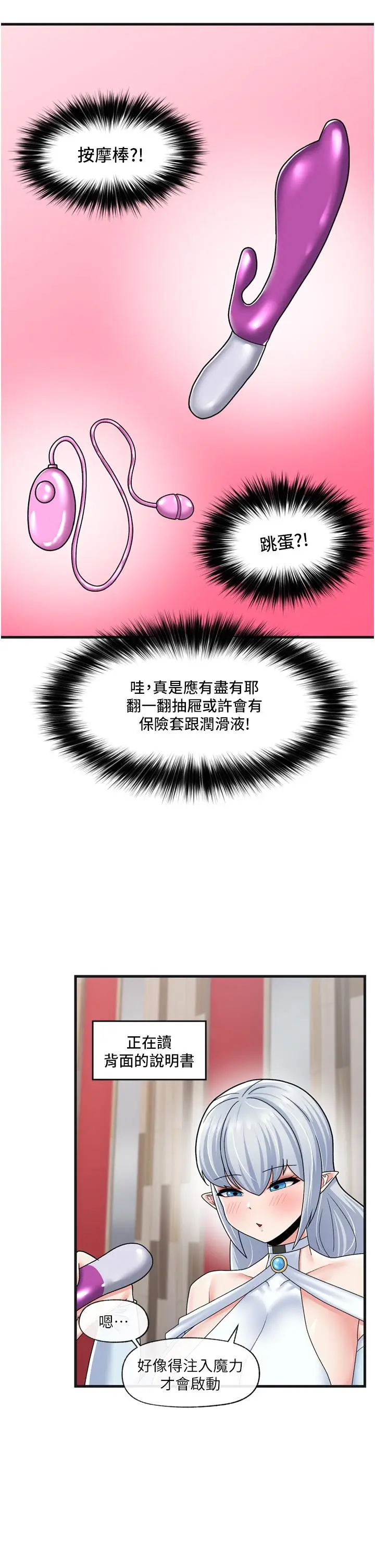 漫画《异世界催眠王》第54话第29张图