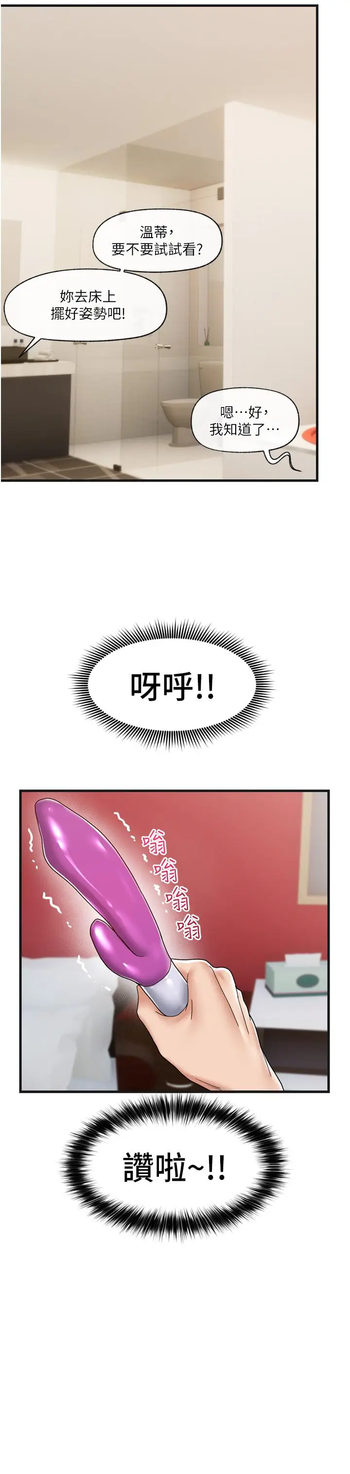 漫画《异世界催眠王》第54话第30张图
