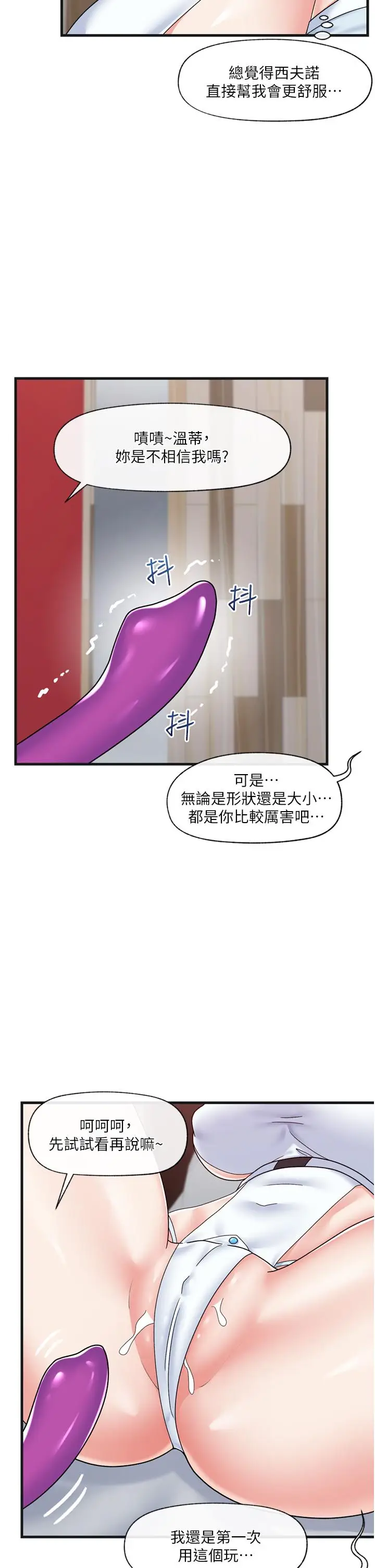 漫画《异世界催眠王》第54话第32张图