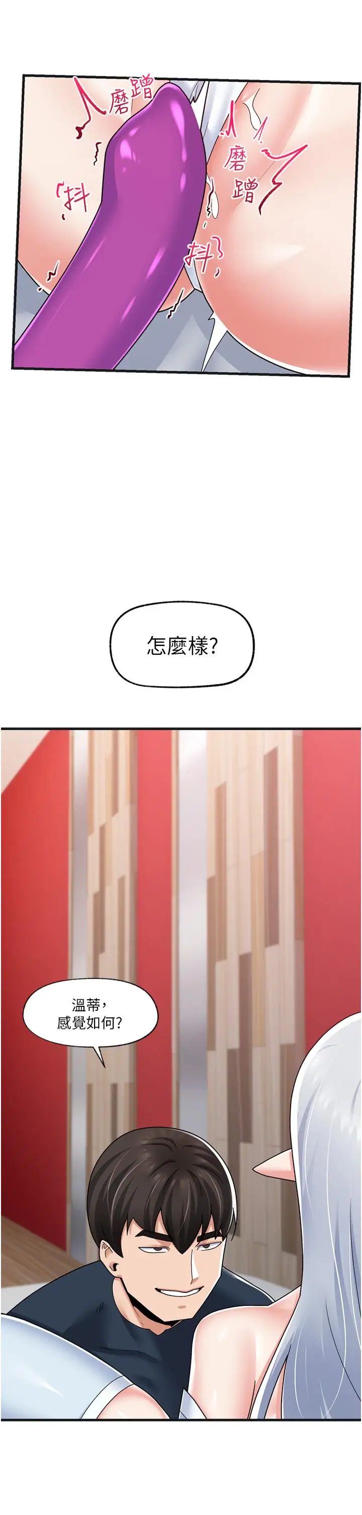 漫画《异世界催眠王》第54话第34张图