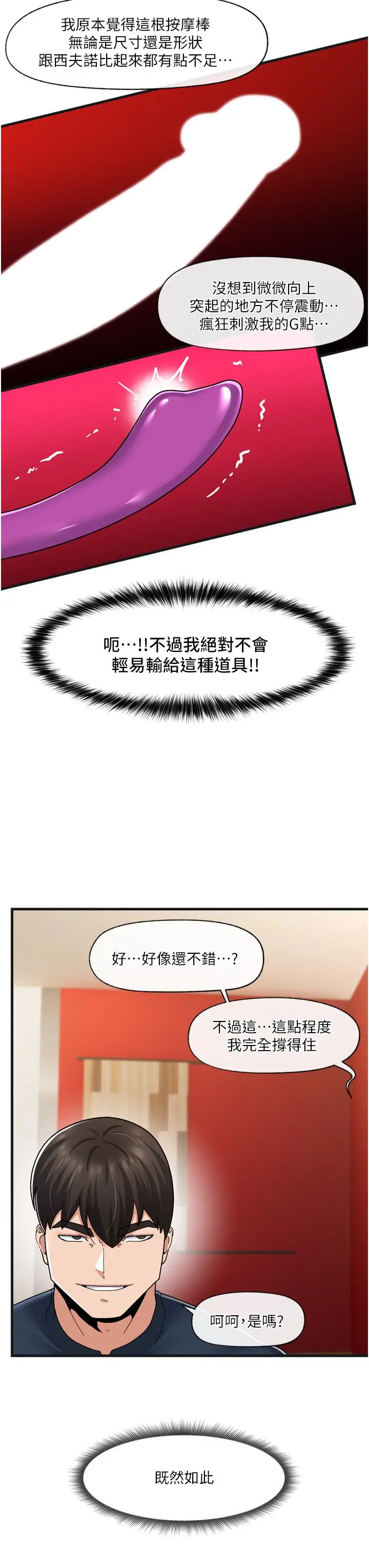 漫画《异世界催眠王》第54话第36张图