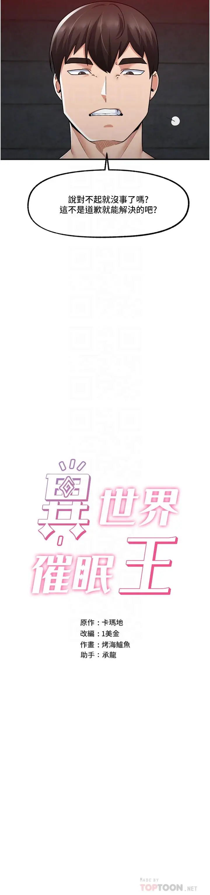 漫画《异世界催眠王》第54话第4张图