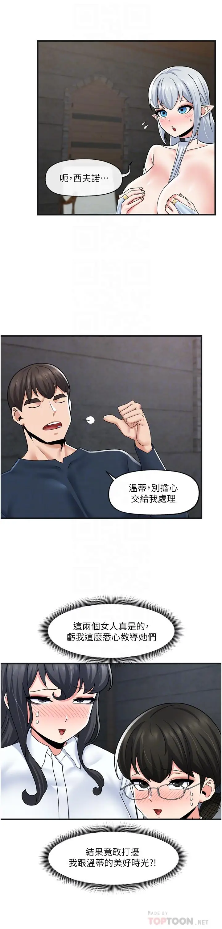 漫画《异世界催眠王》第54话第6张图