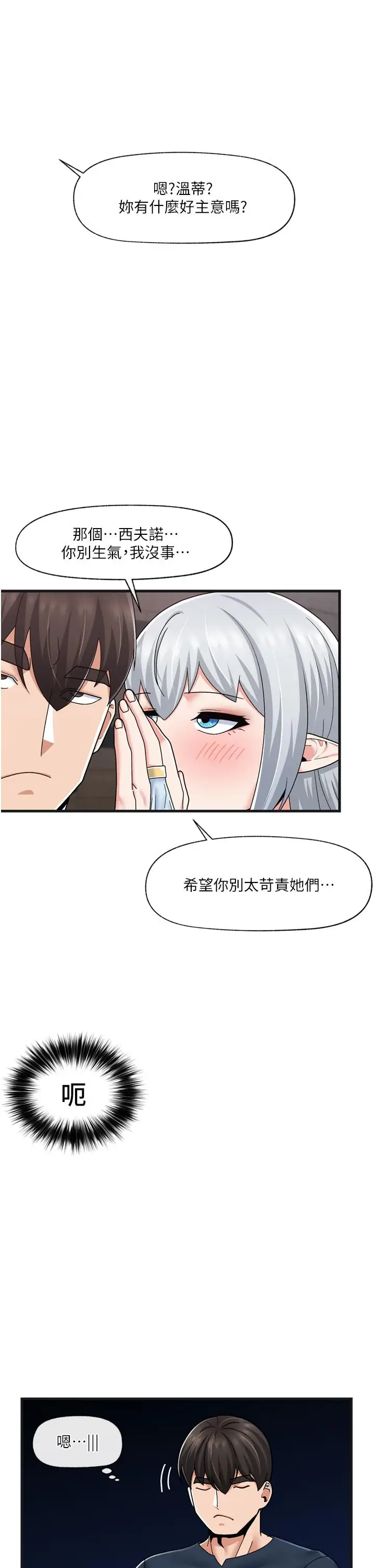 漫画《异世界催眠王》第54话第9张图