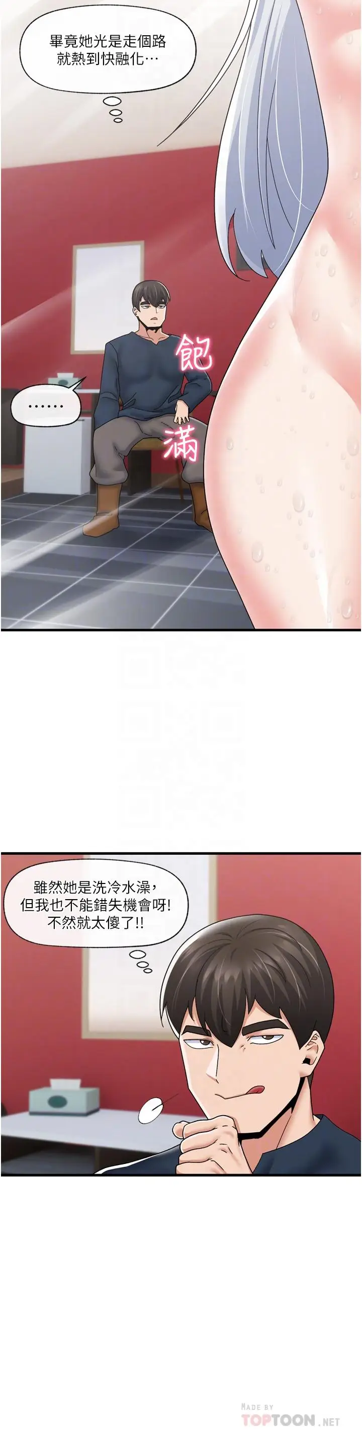 漫画《异世界催眠王》第55话第10张图