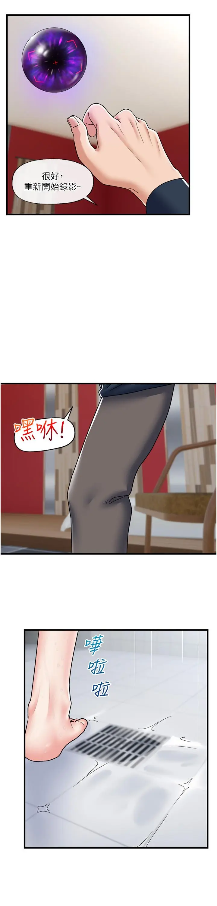 漫画《异世界催眠王》第55话第11张图