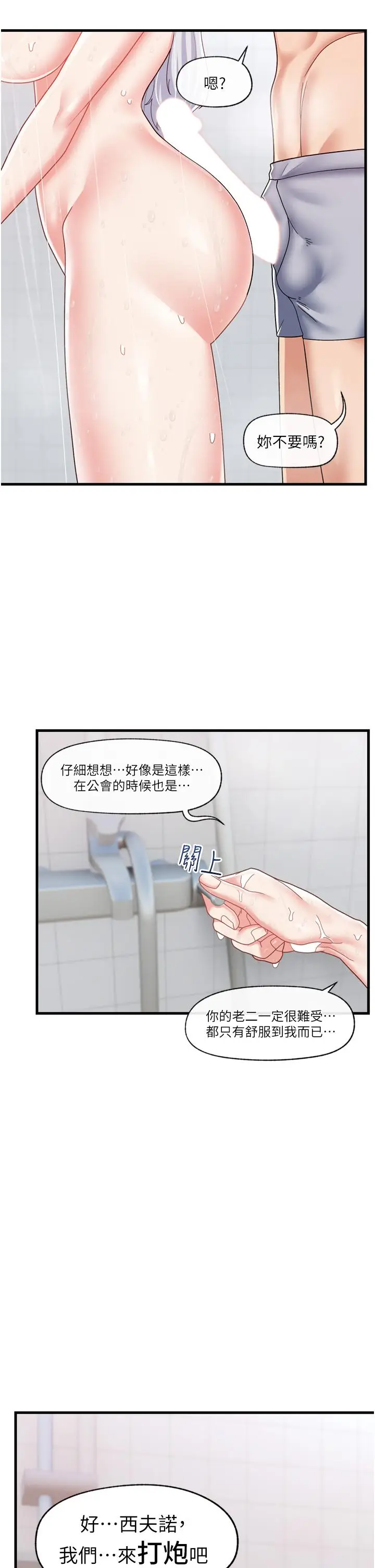 漫画《异世界催眠王》第55话第17张图