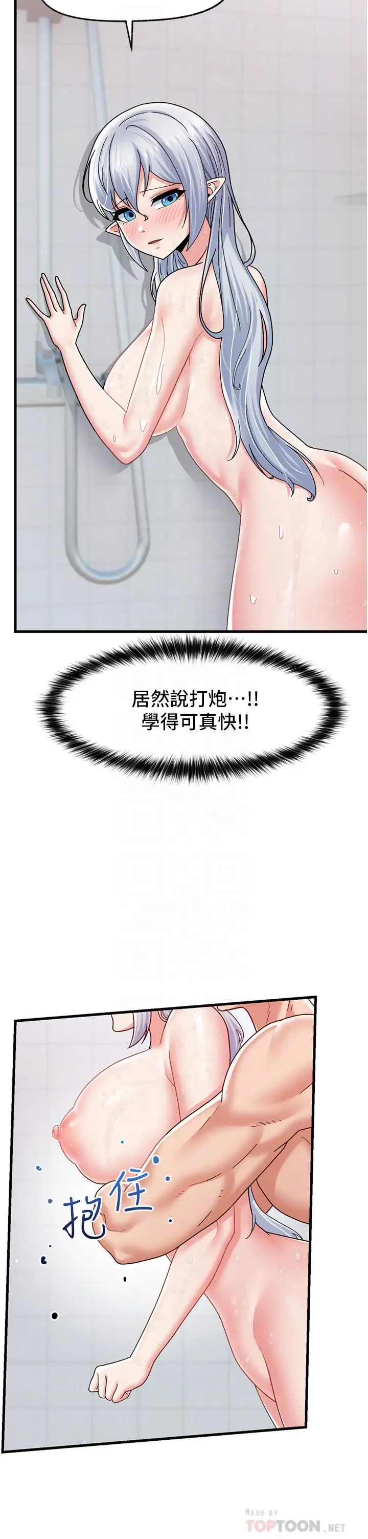 漫画《异世界催眠王》第55话第18张图