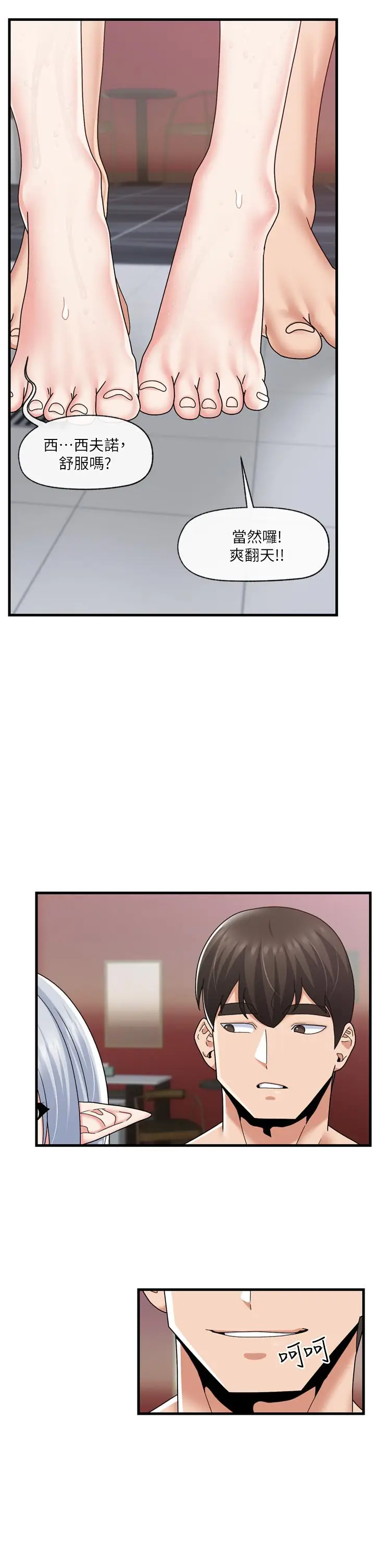 漫画《异世界催眠王》第55话第21张图
