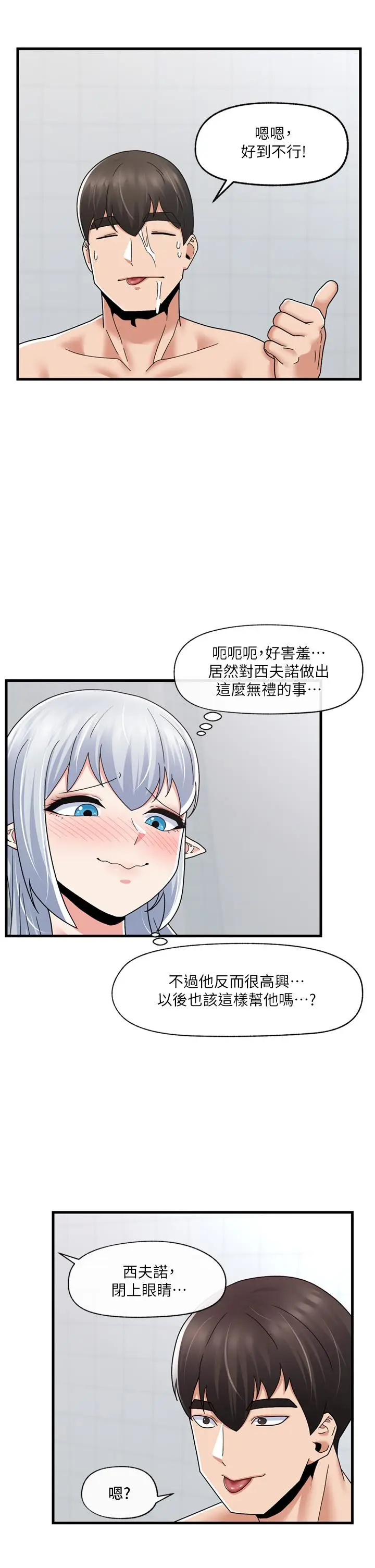 漫画《异世界催眠王》第55话第31张图