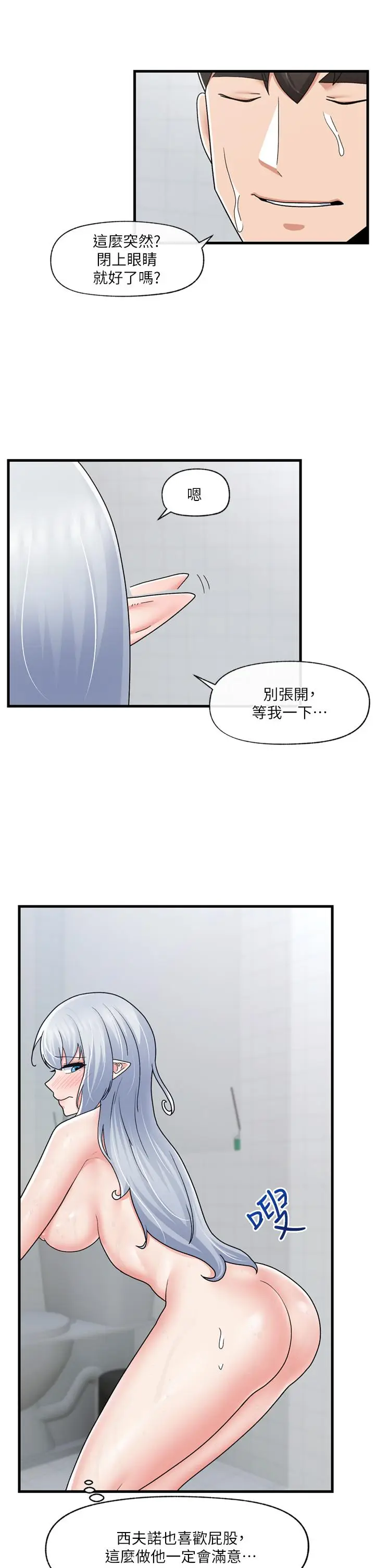 漫画《异世界催眠王》第55话第32张图