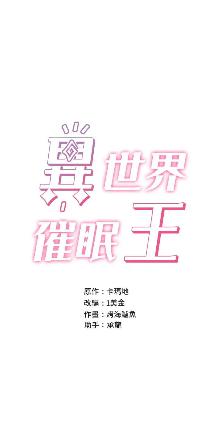 漫画《异世界催眠王》第55话第7张图