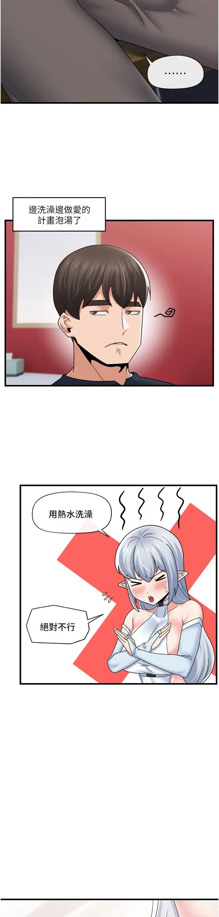 漫画《异世界催眠王》第55话第9张图