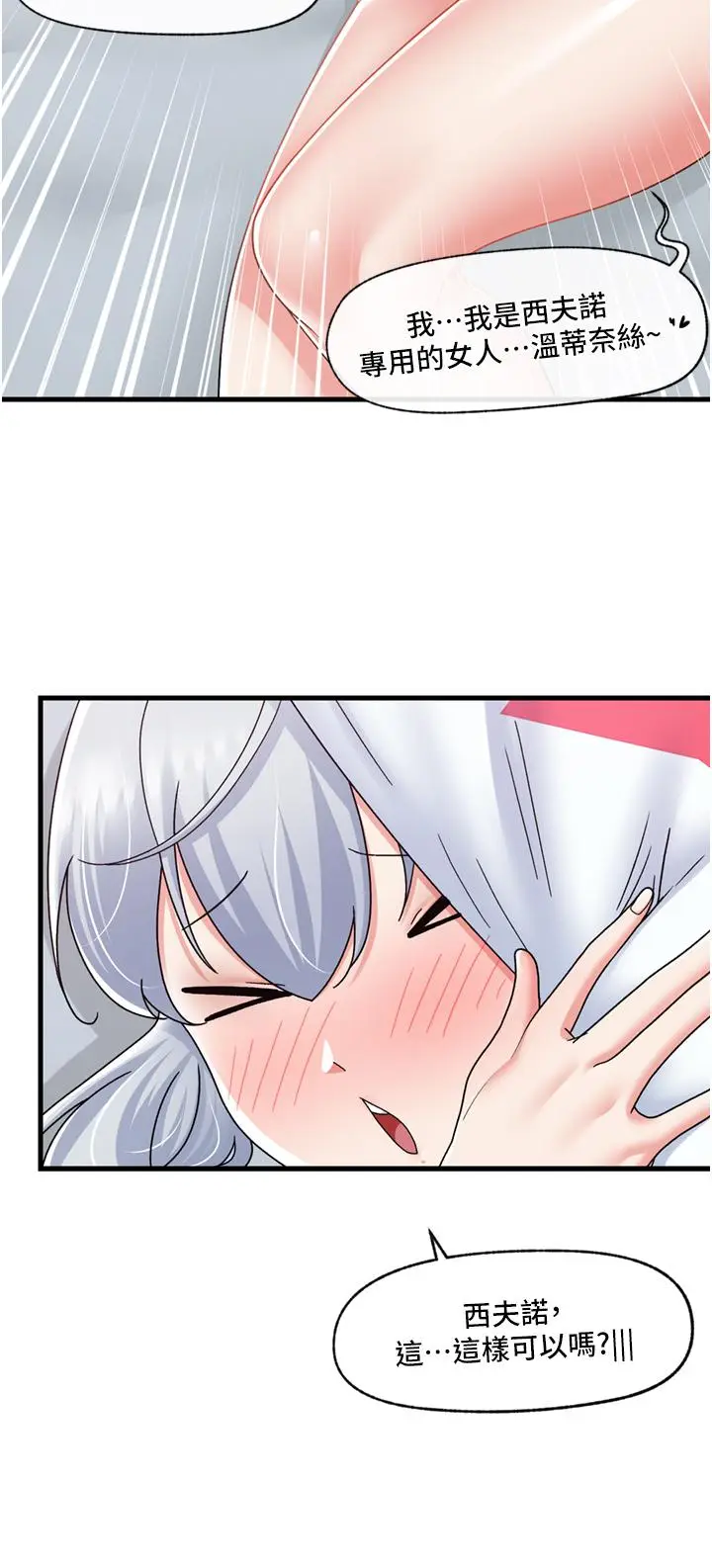 漫画《异世界催眠王》第56话第10张图
