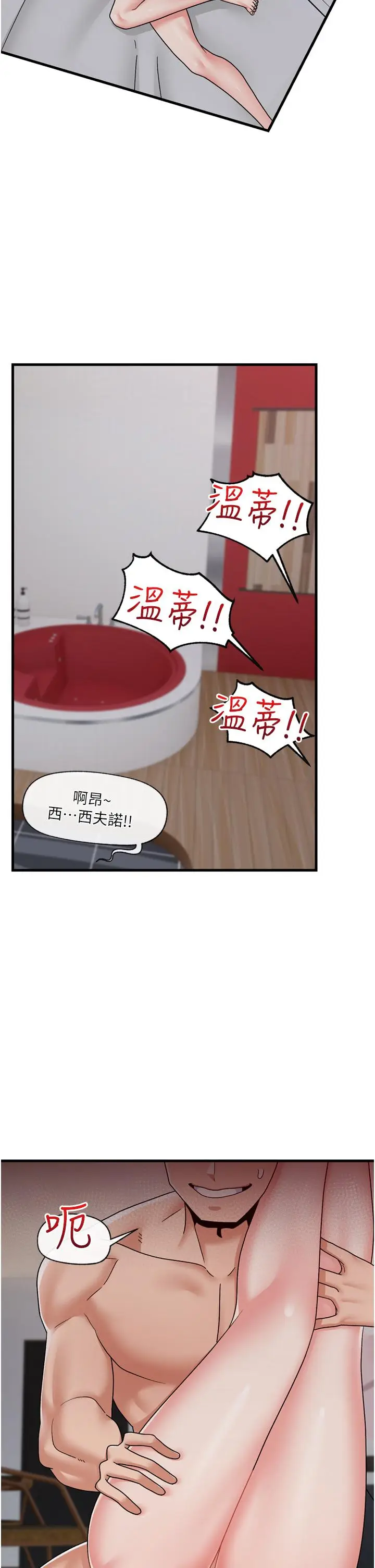 漫画《异世界催眠王》第56话第12张图