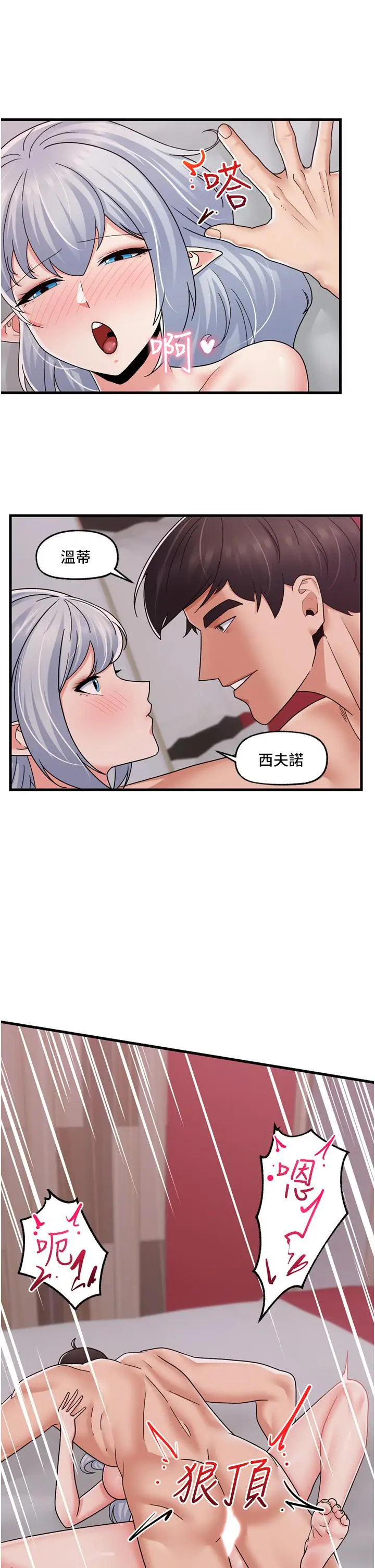 漫画《异世界催眠王》第56话第14张图