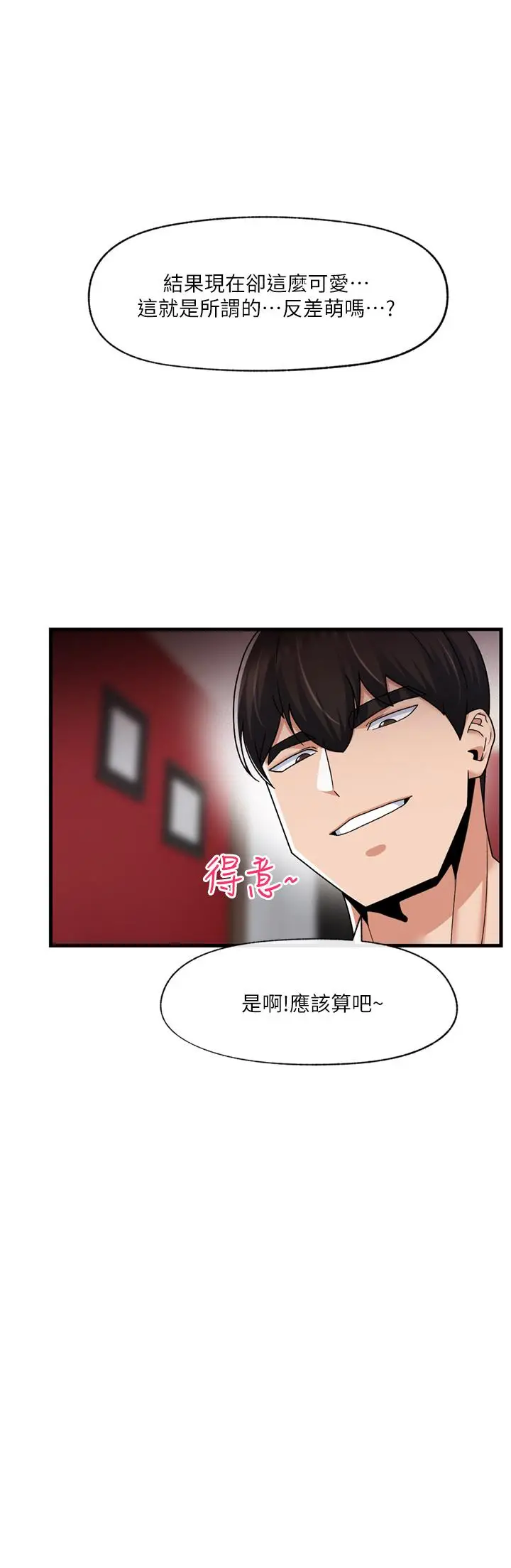 漫画《异世界催眠王》第56话第19张图