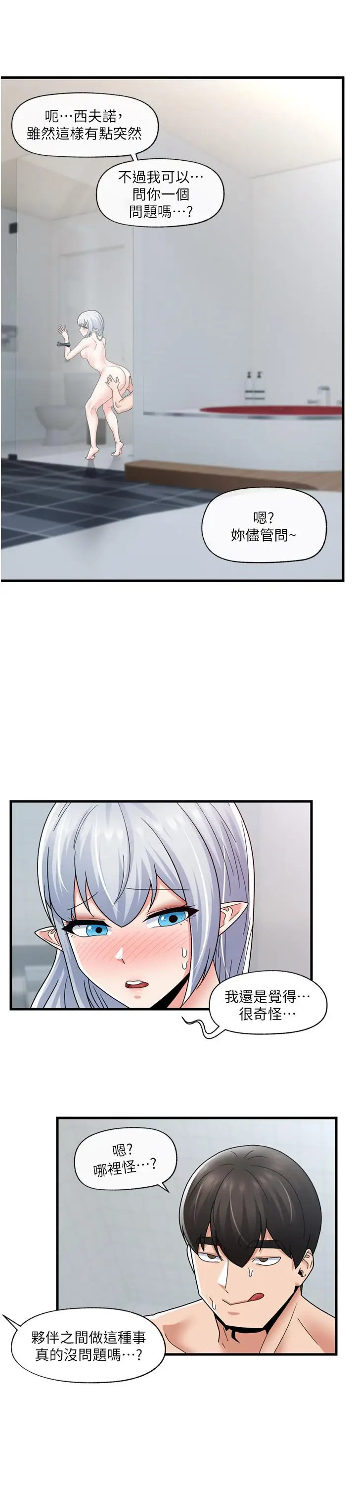漫画《异世界催眠王》第56话第2张图