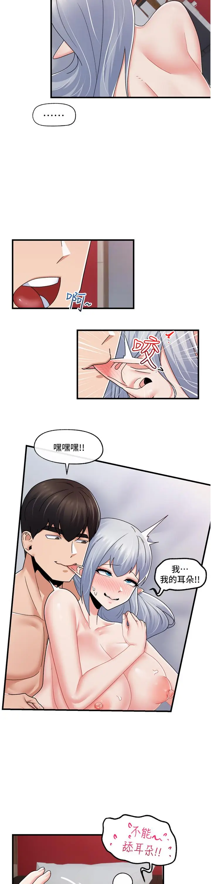 漫画《异世界催眠王》第56话第25张图