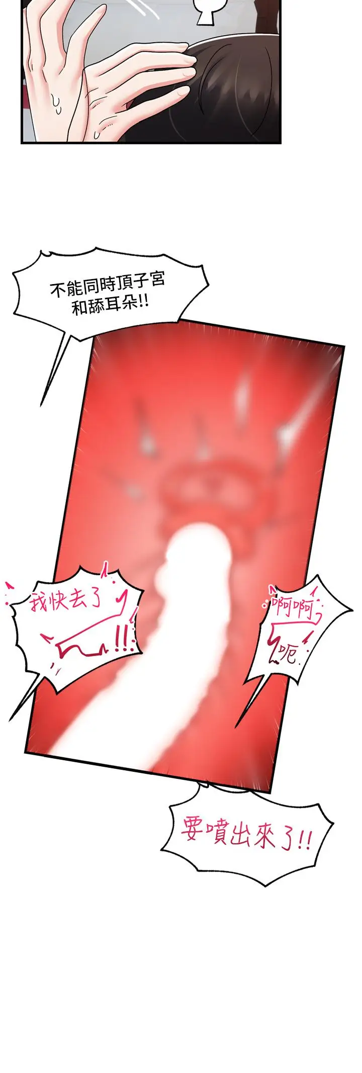 漫画《异世界催眠王》第56话第26张图