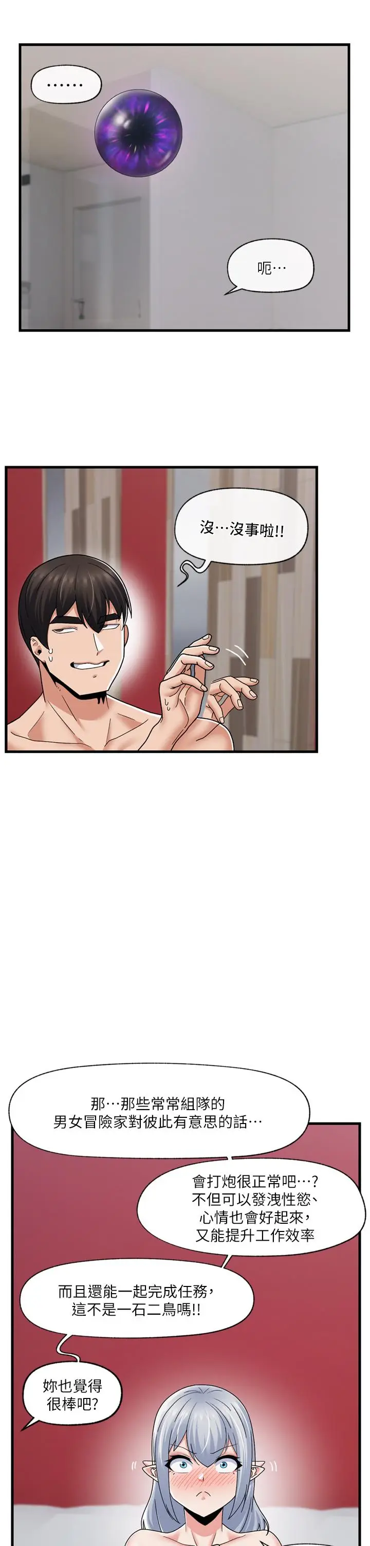 漫画《异世界催眠王》第56话第30张图