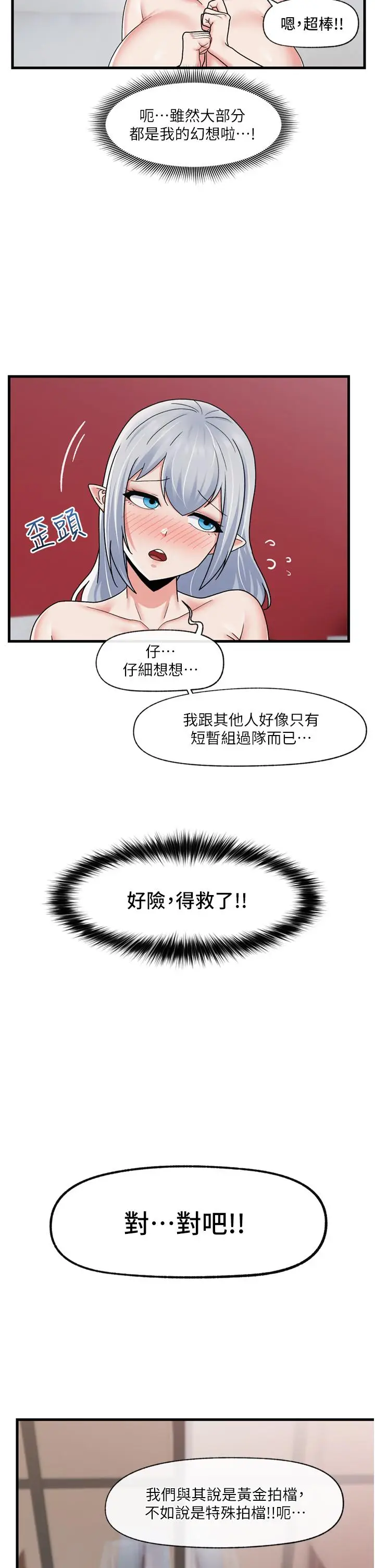 漫画《异世界催眠王》第56话第31张图