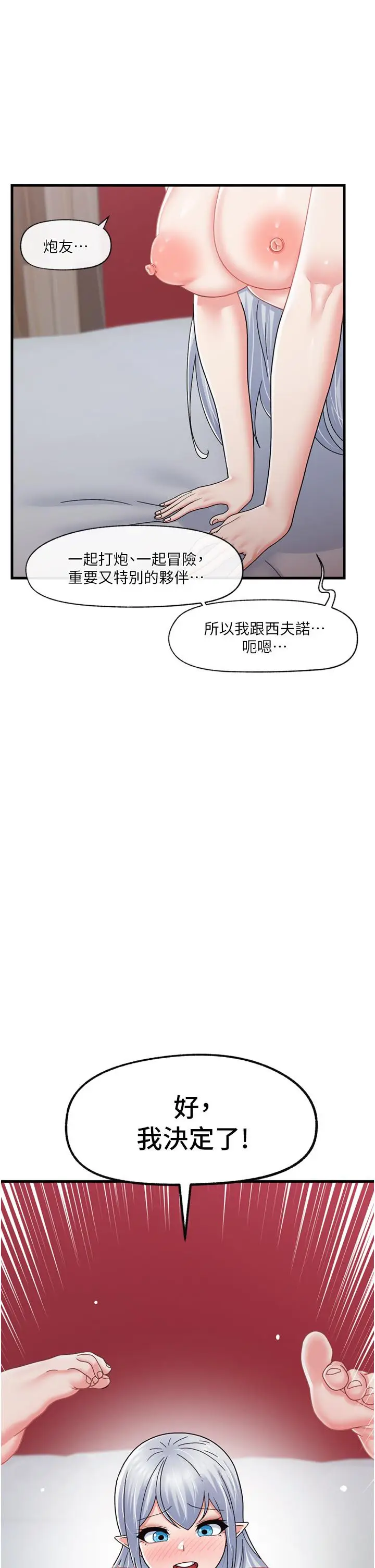 漫画《异世界催眠王》第56话第33张图