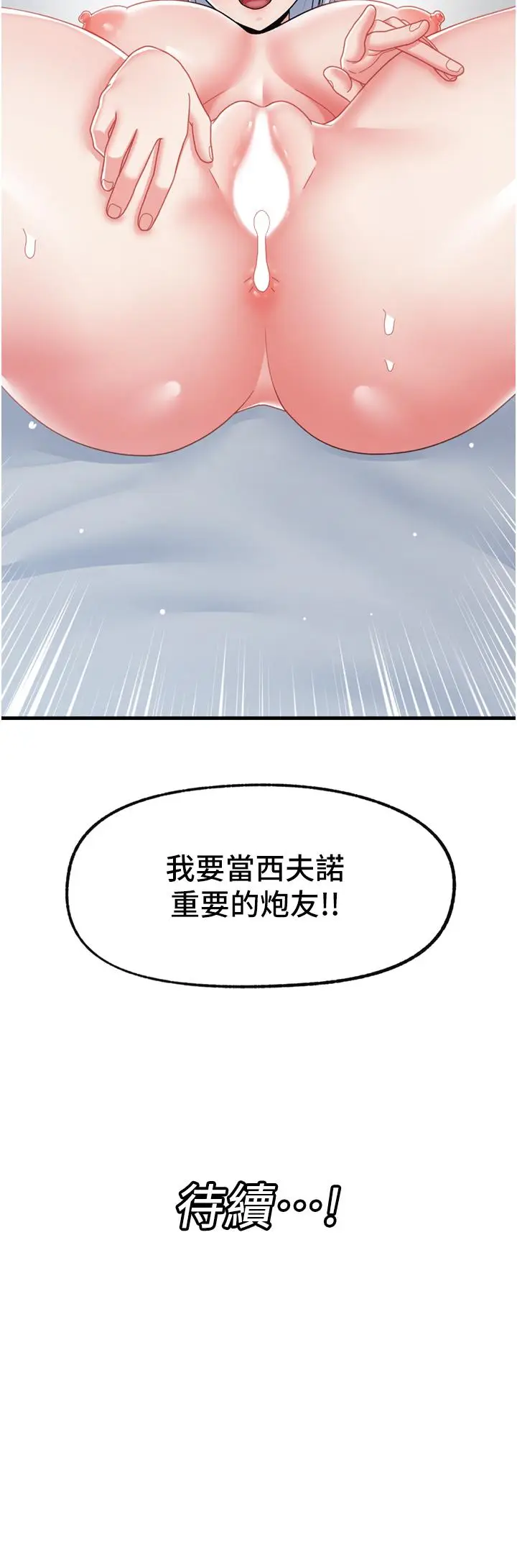 漫画《异世界催眠王》第56话第34张图