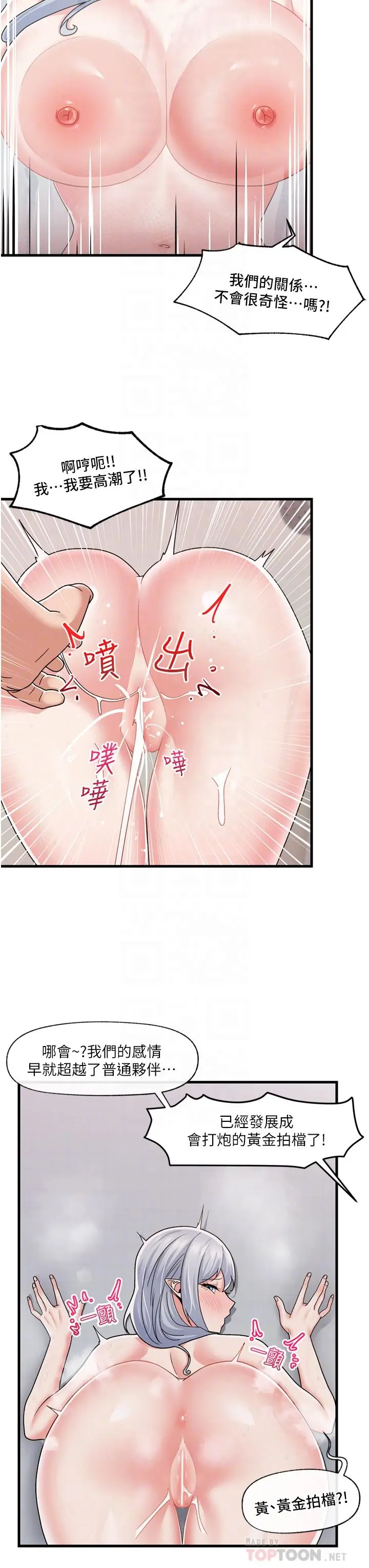 漫画《异世界催眠王》第56话第4张图