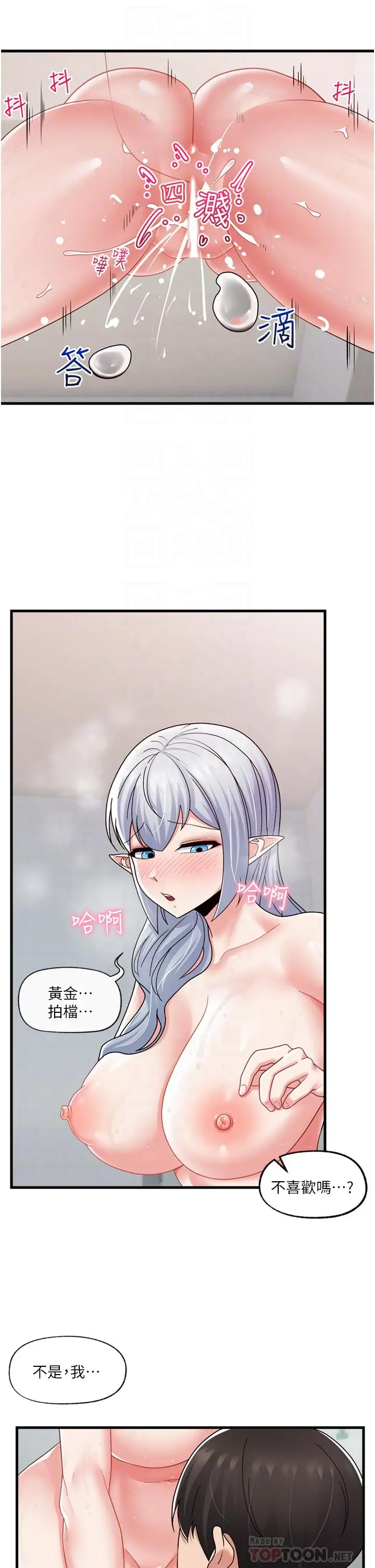 漫画《异世界催眠王》第56话第5张图