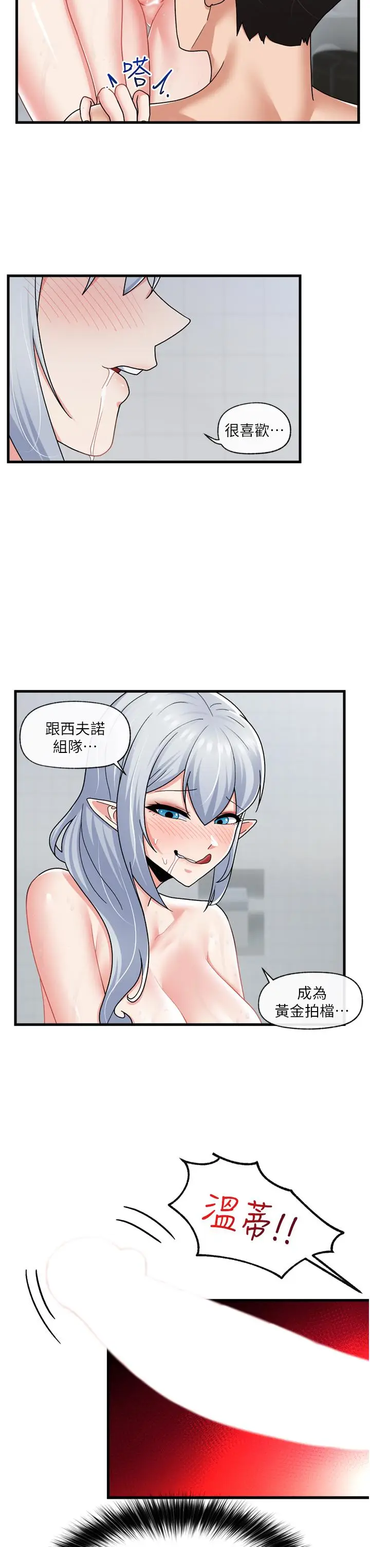 漫画《异世界催眠王》第56话第6张图