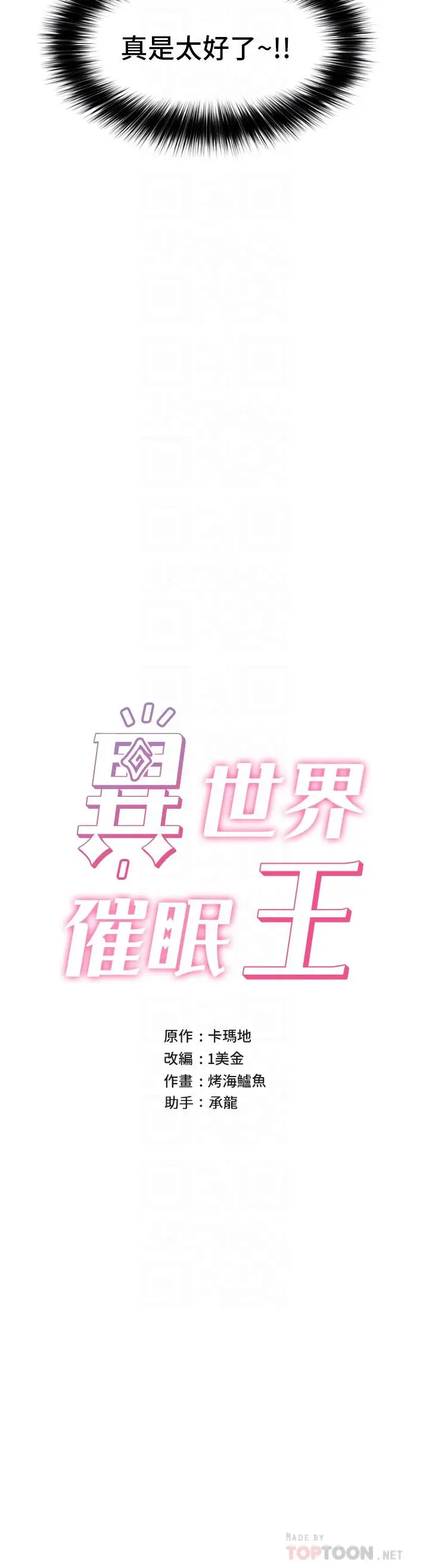 漫画《异世界催眠王》第56话第7张图