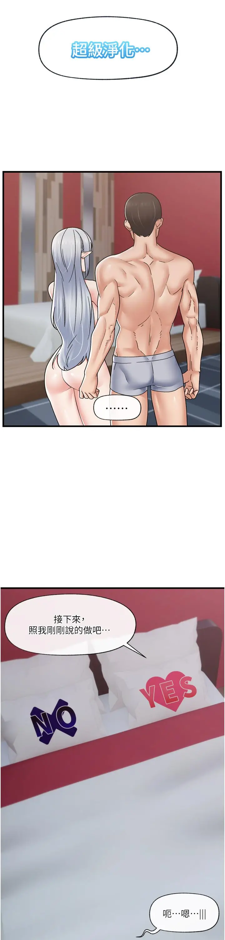 漫画《异世界催眠王》第56话第8张图