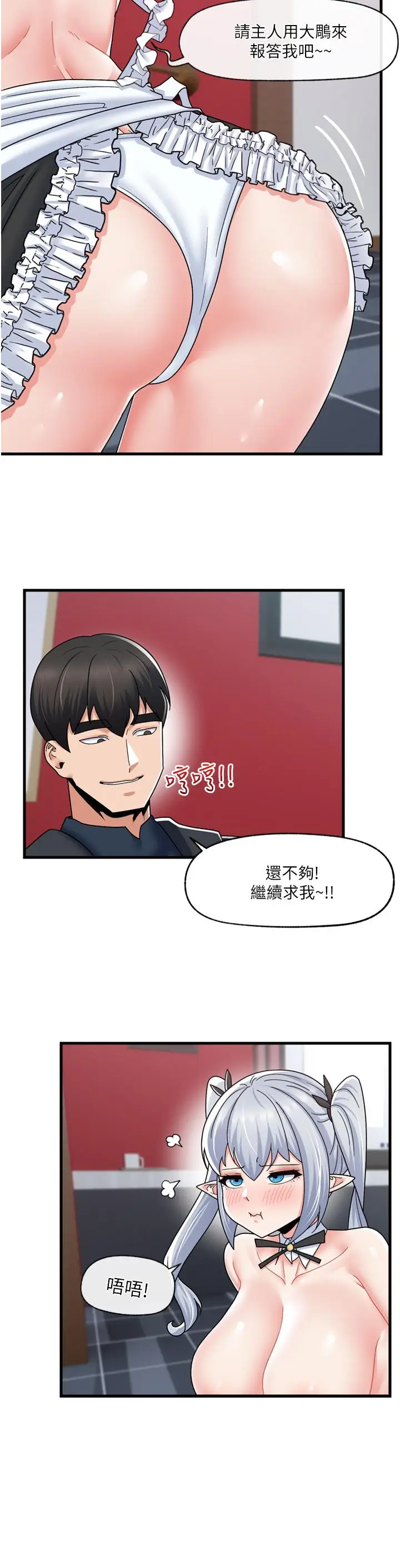 漫画《异世界催眠王》第57话第11张图