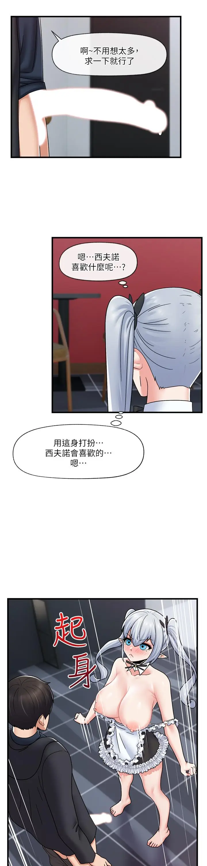 漫画《异世界催眠王》第57话第12张图
