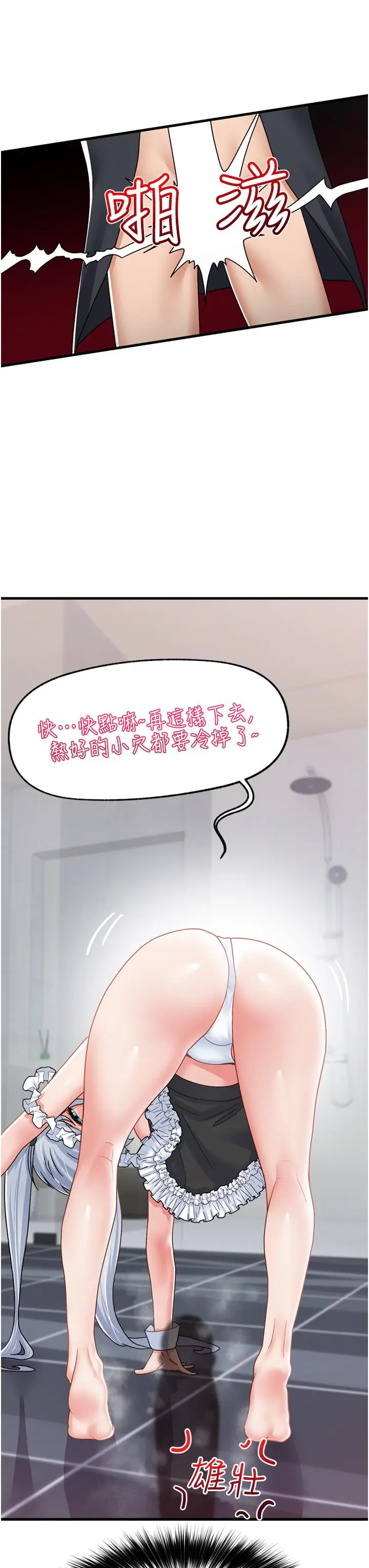 漫画《异世界催眠王》第57话第14张图
